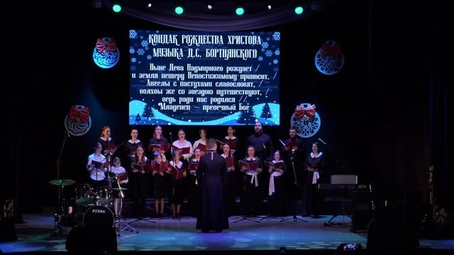 Кондак Рождества Христова. Музыка Д. С. Бортянского