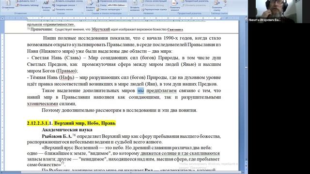 2026.02.02 НИР ОНГ Методология и теория общества /Отчёт 4 / Правьславие смотреть онлайн