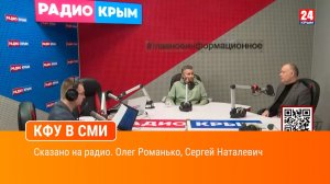 Сказано на радио. Олег Романько, Сергей Наталевич