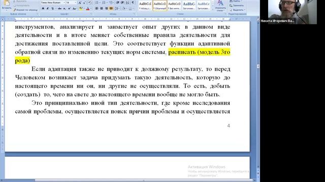 2026.02.09 НИР ОНГ "Методология и теория общества / Отчёт 4 / Человек и Общество смотреть онлайн