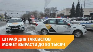 В Башкирии хотят усилить контроль за такси