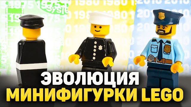 Как LEGO придумала свой ГЛАВНЫЙ СИМВОЛ [Рари Брик] смотреть онлайн
