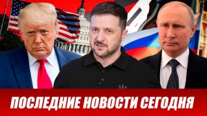 Свежие новости сегодня 09.02.2026 Главные новости дня, последние и срочные новости в России и мире