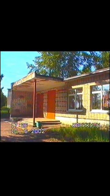 Каникулы 2002.. #детство #тоска смотреть онлайн