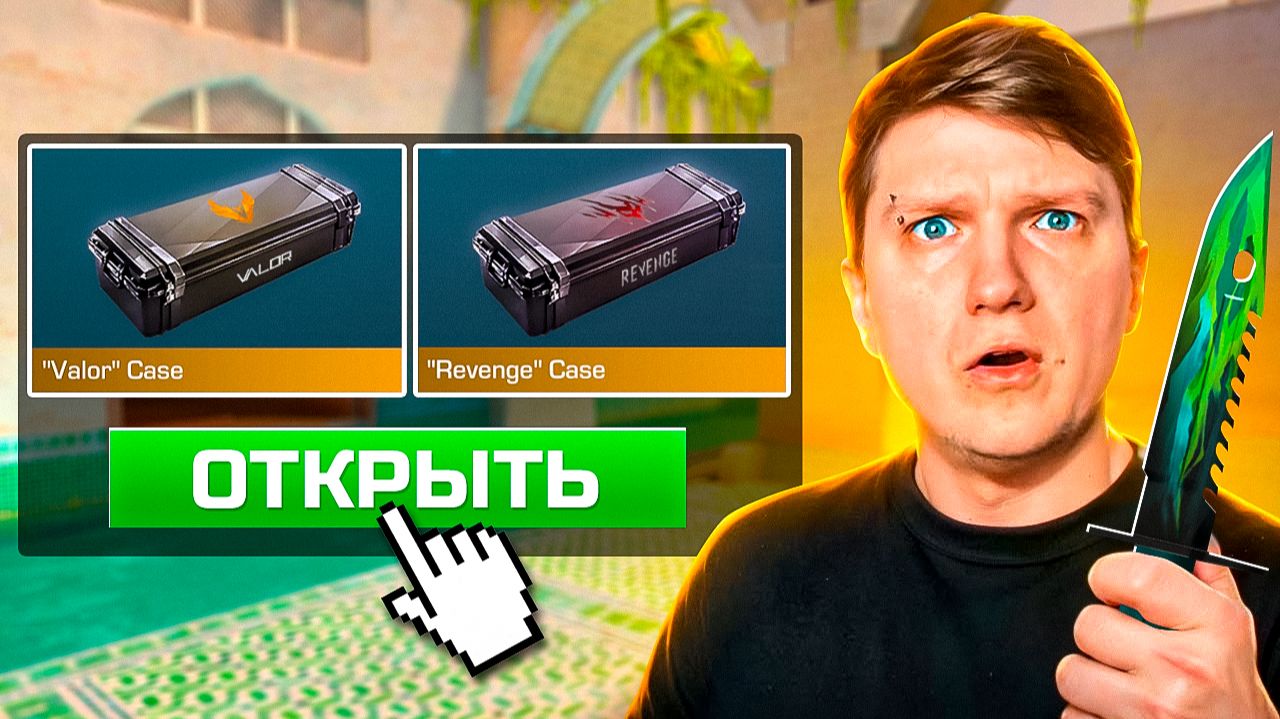 НОВЫЕ КЕЙСЫ vs. СТАРЫЕ КЕЙСЫ В STANDOFF 2 смотреть онлайн