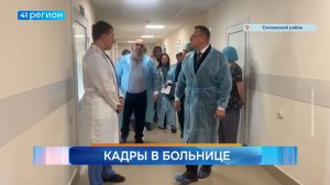 Новости Камчатки за 09 февраля 2026 года