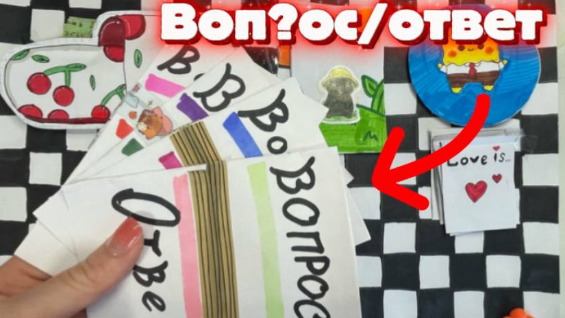 ВОП?ОС/ОТВЕТ! РАСПАКОВКА БУМАЖНЫХ СЮРПРИЗОВ! Бумажный мир🗒️🖌️ смотреть онлайн