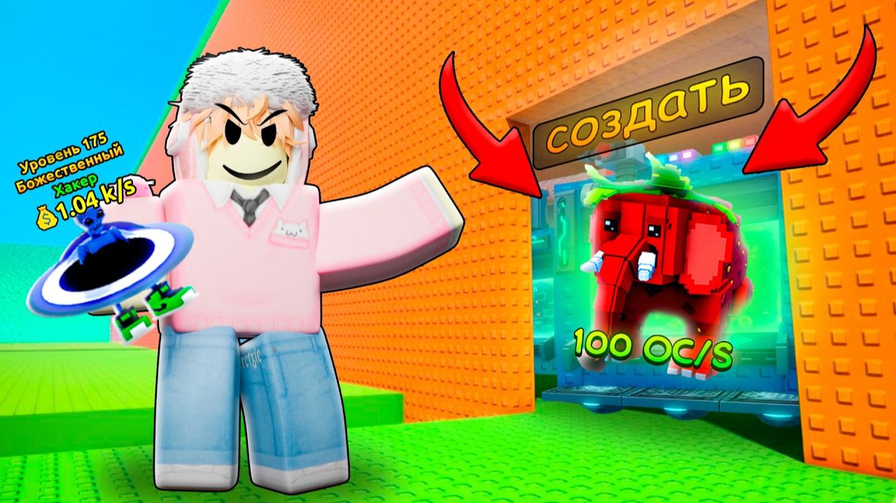 СБЕГИ ОТ ЦУНАМИ НО Я СОЗДАЛ САМОГО ДОРОГОГО БРЕЙНРОТА С ПОМОЩЬЮ ЭТОГО СЕКРЕТА в Escape Tsunami смотреть онлайн