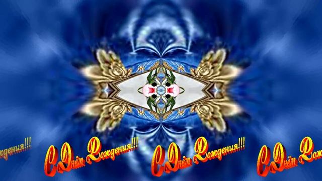 С Днём Рождения! Зимняя Сказка из Роз 7 от Киностудии Мудрого Кота Тимофея!!! смотреть онлайн