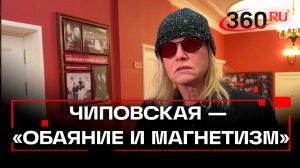 Таланты и магнетизм: Скороходова поделилась воспоминаниями об Ольге Чиповской