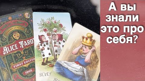 ❗️Чего Вы ПРО СЕБЯ не Знаете... ❄️♥️♣️ таро прогноз с Ниной смотреть онлайн