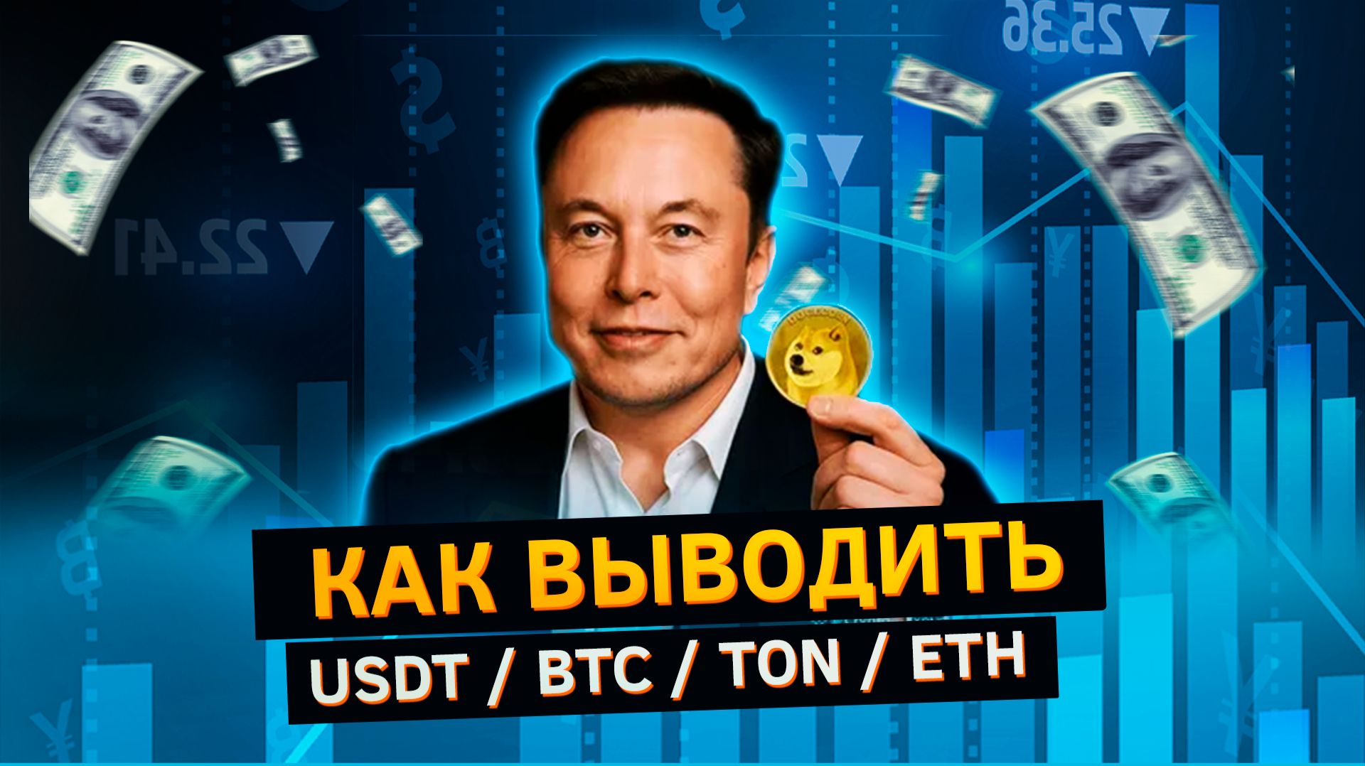 Как вывести USDT в рубли  Как вывести USDT на карту
