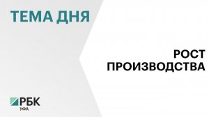 Производство в сельском хозяйстве Башкортостана за год выросло на 7%