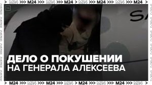 Путин поблагодарил ОАЭ за помощь в деле о покушении на генерала Алексеева