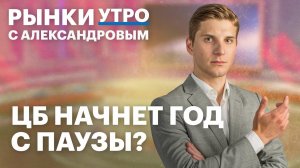 Банк России не снизит ставку? Самые доходные инструменты 2025. Бюджет РФ и ослабление рубля: прогноз