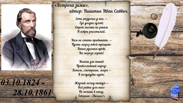 «Встреча зимы», автор: Никитин Иван Саввич. смотреть онлайн