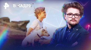 Трейлеры: Моя собака -- космонавт, Спасти бессмертного, Цынга, Жемчуг