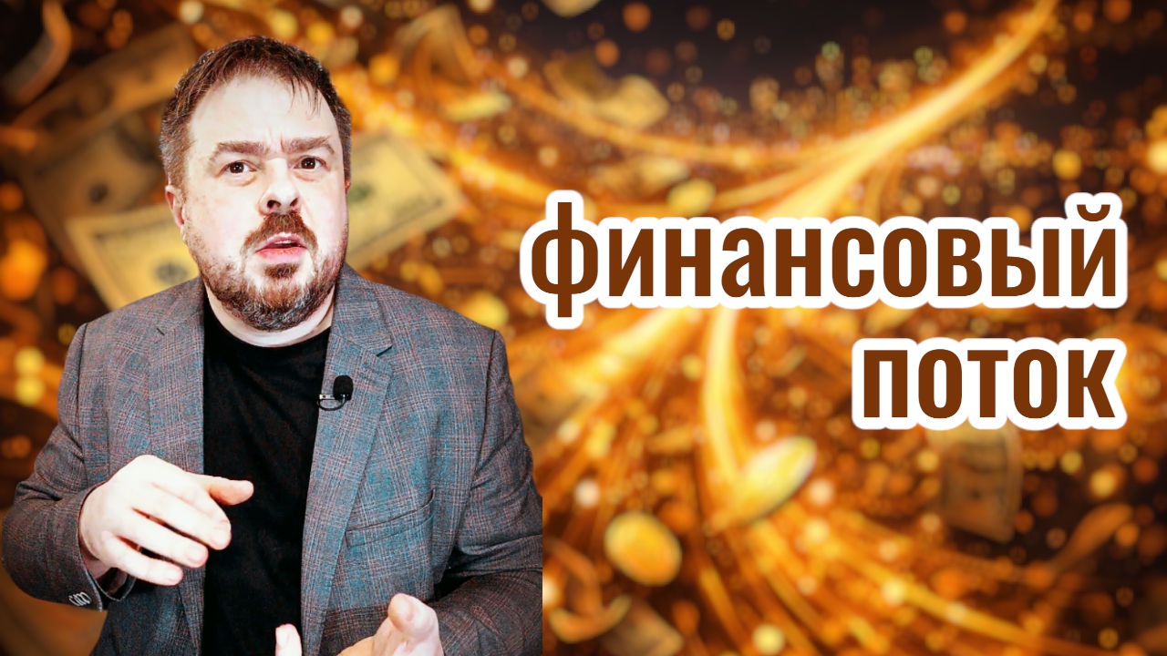 Восстановление финансового потока  онлайн сеансЗакрытие утечек и возврат денег