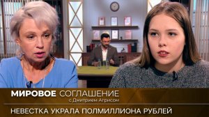 Мировое соглашение. Эфир от 27 февраля 2024 года