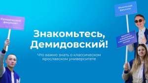О Демидовском университете рассказывает ректор Артём Иванчин
