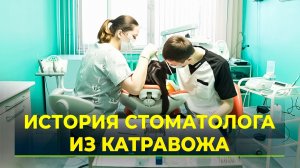 Мечтал стать журналистом, а стал дантистом