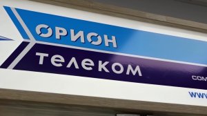 И БЕЗ СУДА - ПОСЛЕДСТВИЯ: РКН ПРОДОЛЖАЕТ СУДИТЬСЯ С «ОРИОН ТЕЛЕКОМОМ»