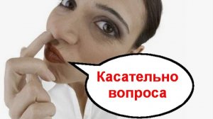 Касательно вопроса _ Мошенники звонят по телефону