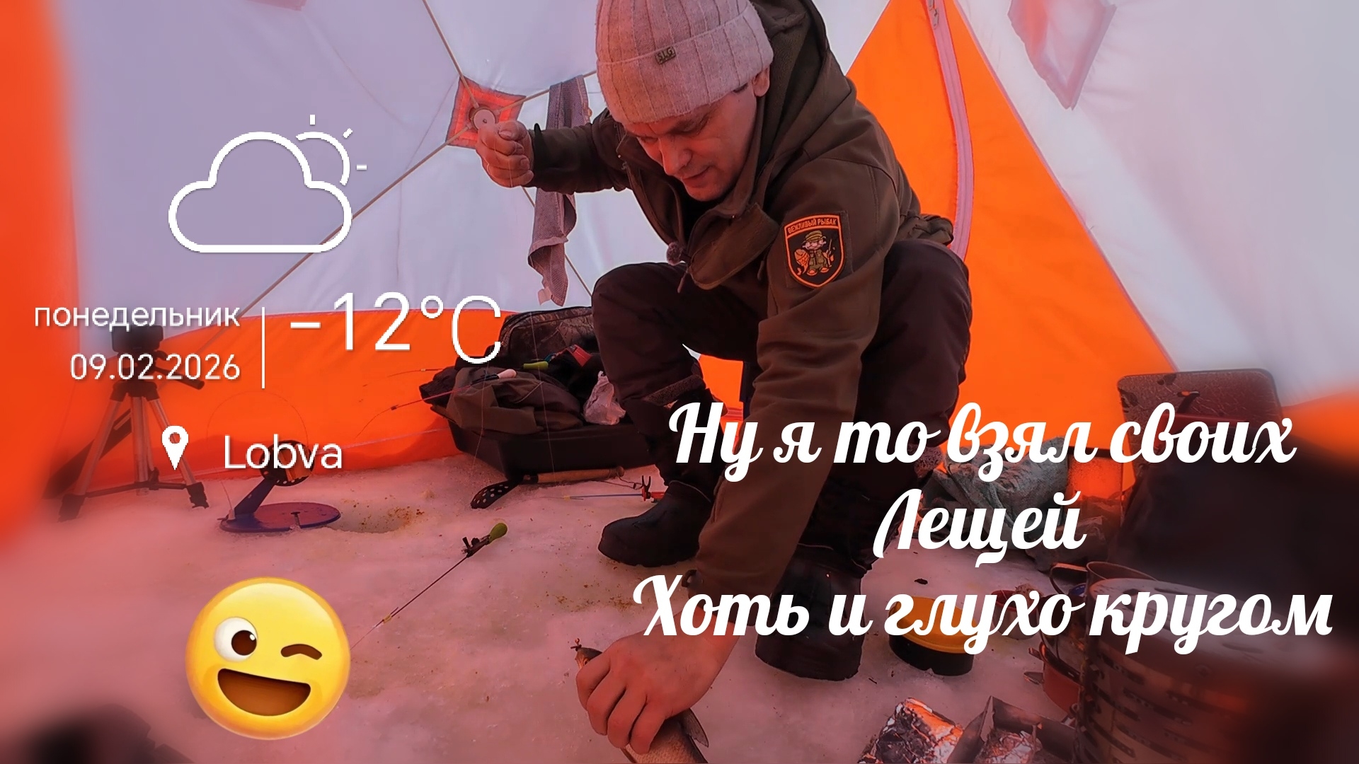 Рыбалка на Леща и Сорогу, Ловля рыбы в Феврале ( Глухозимье).