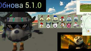 Обзор на обнову 5.1.0 в чг #ден19к #кореш24к #жура24к