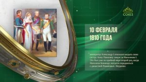 Этот день в истории. 10 февраля