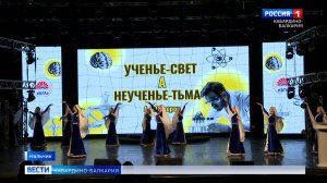 День российской науки и День студенчества торжественно отметили в КБГАУ