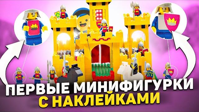 История САМОГО ЖЕЛТОГО набора ЛЕГО ЗАМОК Рари Брик