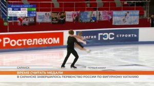 Итоги первенства России по фигурному катанию