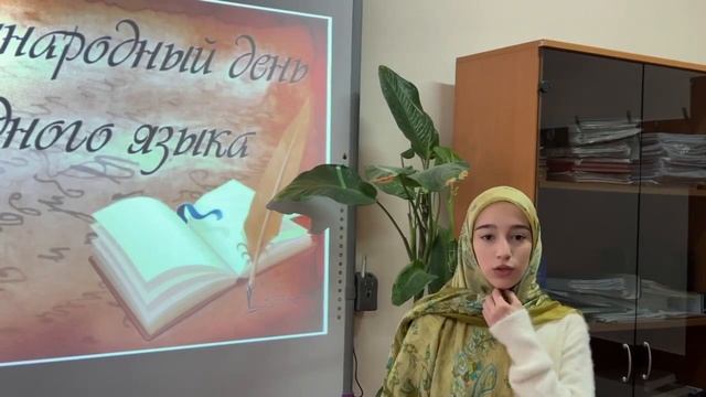 Поздравление к международному дню родного языка на кумыкском языке смотреть онлайн