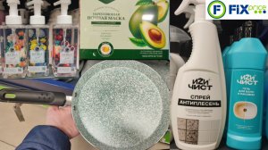 Новинки в Фикс Прайс (февраль 2026)