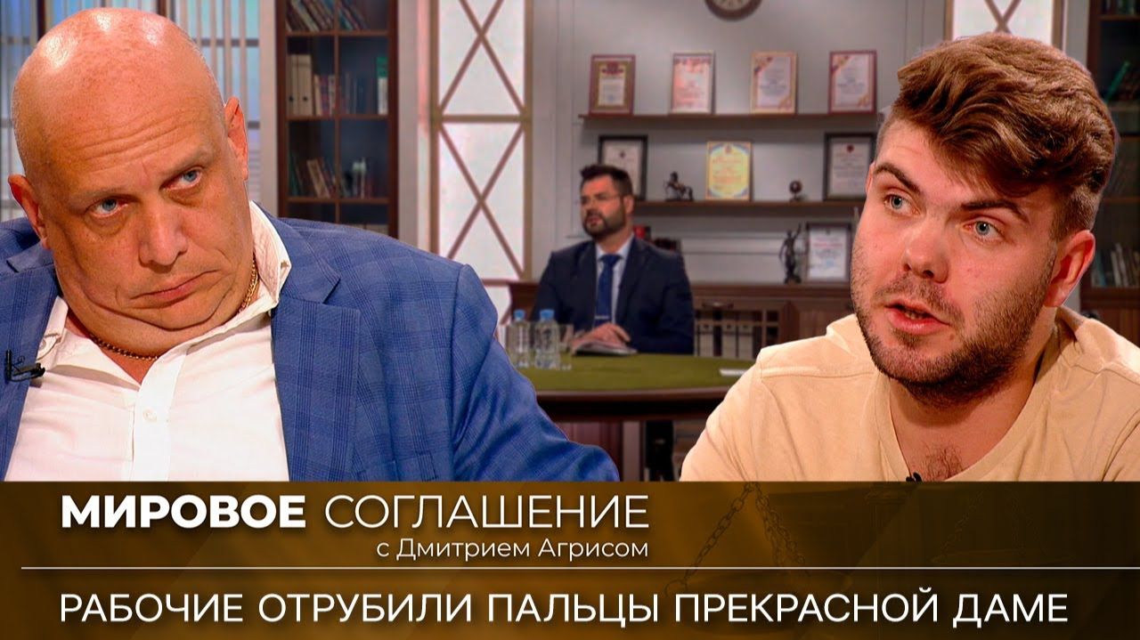 Мировое соглашение. Эфир от 14 февраля 2024 года