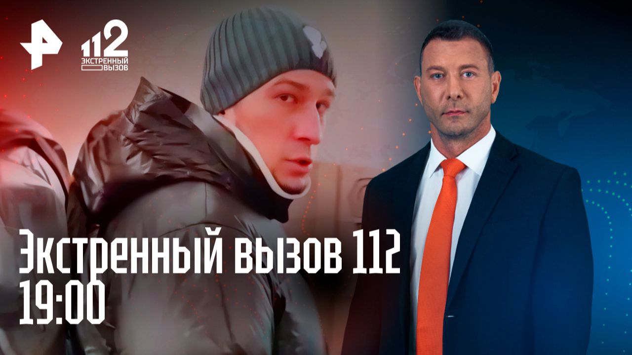 Маньяку продлили арест / Неадекват сломал девушке нос в метро / Экстренный вызов 112 смотреть онлайн