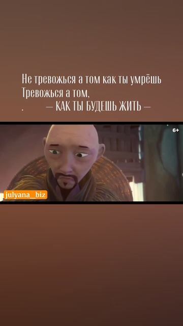 Не тревожься а том как ты умрёшь Тревожься а том, КАК ТЫ БУДЕШЬ ЖИТЬ ‼️ смотреть онлайн