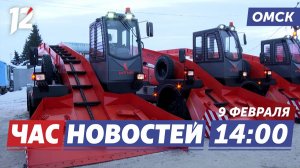 Новая дорожная техника / Молодёжный каток / Конкурс красоты. Новости Омска