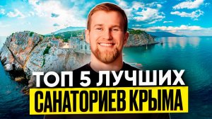 Эти санатории должен посетить каждый. Куда поехать отдохнуть в Крыму?