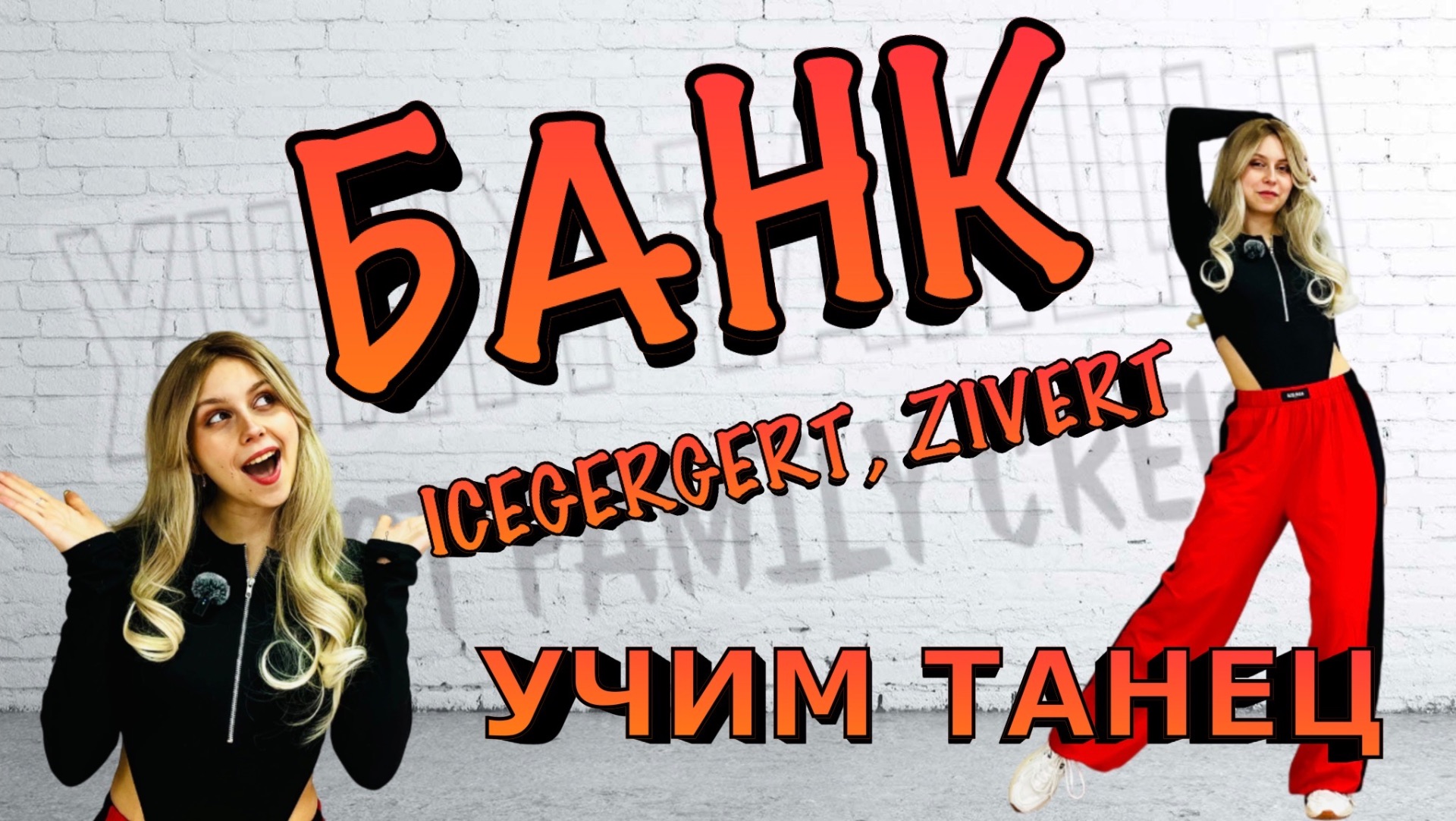 Танцы для начинающий. Уроки танцев. Учим классный танец смотреть онлайн