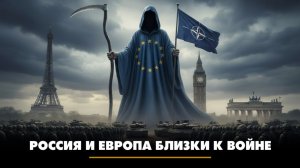 Россия и Европа близки к войне | ЧТО БУДЕТ | 09.02.2026