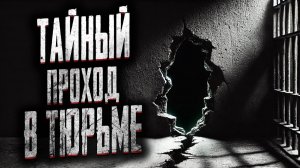 Тайна тюрьмы 17. Страшные истории на ночь. Мистика. Страшилки на ночь.