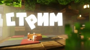 ИГРАЕМ В МАЙНКРАФТ!