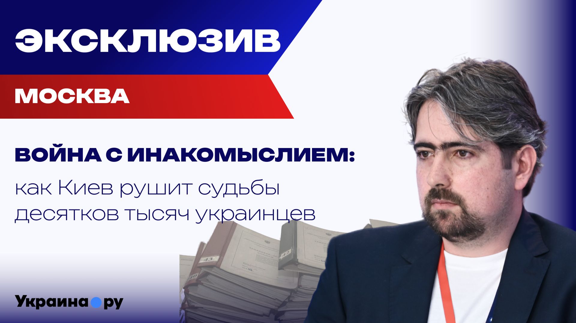 50 тысяч уголовных дел и 3,5 тысячи осужденных. Вся правда о политических преследованиях на Украине смотреть онлайн