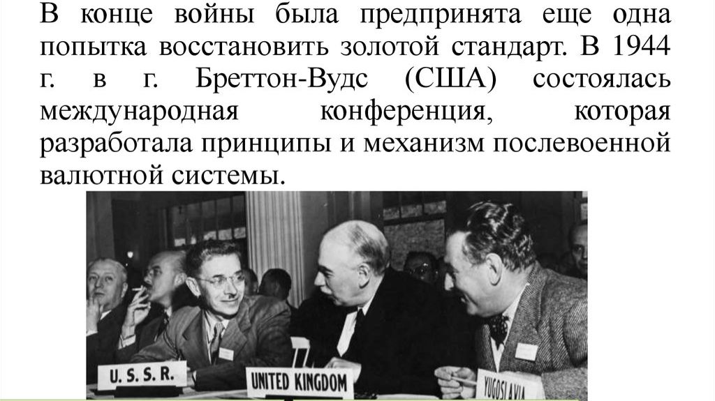 Бреттон-Вудское соглашение (2025) смотреть онлайн