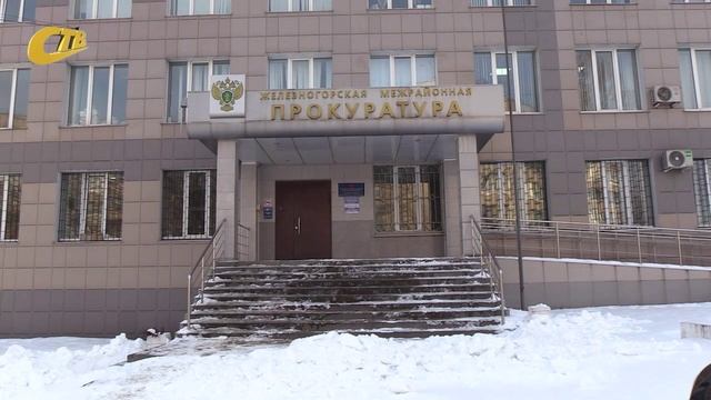 ЖЕЛЕЗНОГОРСКАЯ ПРОКУРАТУРА НАПРАВИЛА В СУД УГОЛОВНОЕ ДЕЛО О ФИКТИВНОЙ РЕГИСТРАЦИИ ИНОСТРАНЦА смотреть онлайн