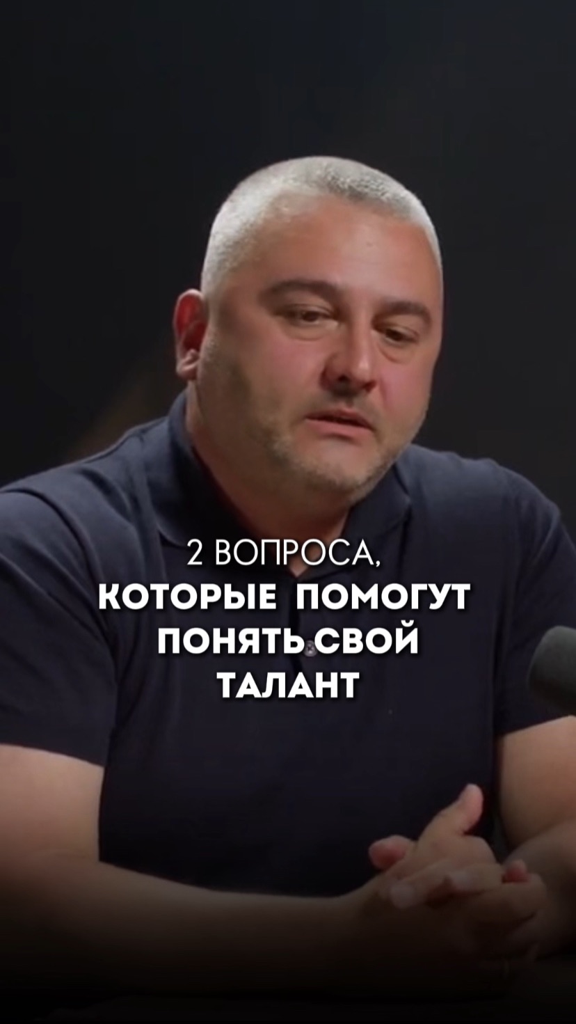 2 вопроса, которые могут понять свой талант