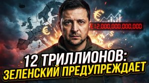 ⚔️🇪🇺 Себастиан Сас | Оружие за $12 трлн: почему Зеленский шокировал европейских лидеров?