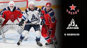 ЗВЕЗДА - ДИНАМО-АЛТАЙ. ОБЗОР МАТЧА